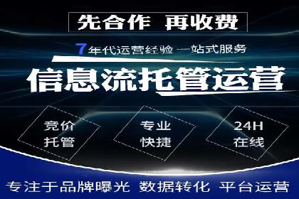 百度竞价广告代运营的五大优势及在某行业的成功应用